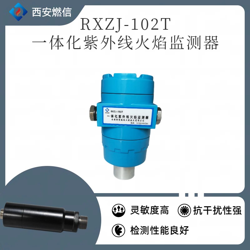 烘干窑炉RXFZJ-102防爆紫外线火焰监测器高能点火器常见故障
