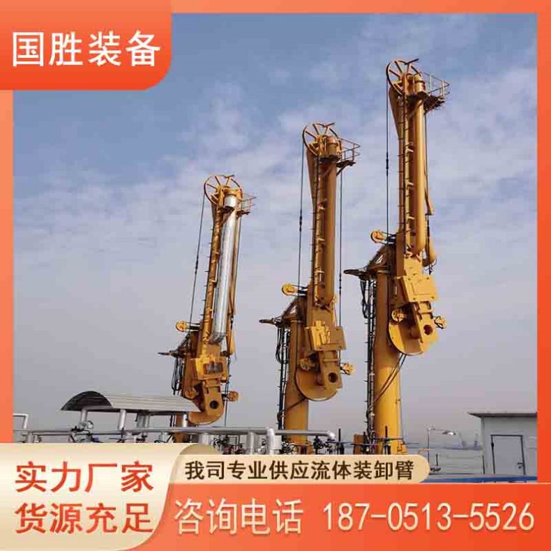 国胜 AM61船用流体装卸臂 海上输油臂 密封性好无泄漏 按需定制