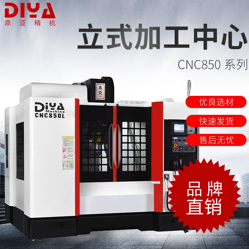cnc850数控小型立式加工中心自动化数控铣床精密加工中心