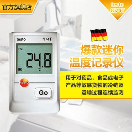 testo174T套装迷你型温湿度冷链冷藏食品运输温度记录仪TESTO/德图