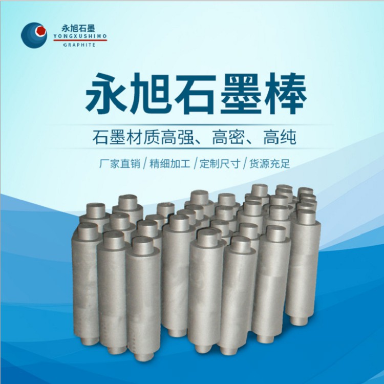 永旭厂家 石墨棒 石墨管 石墨棒厂家