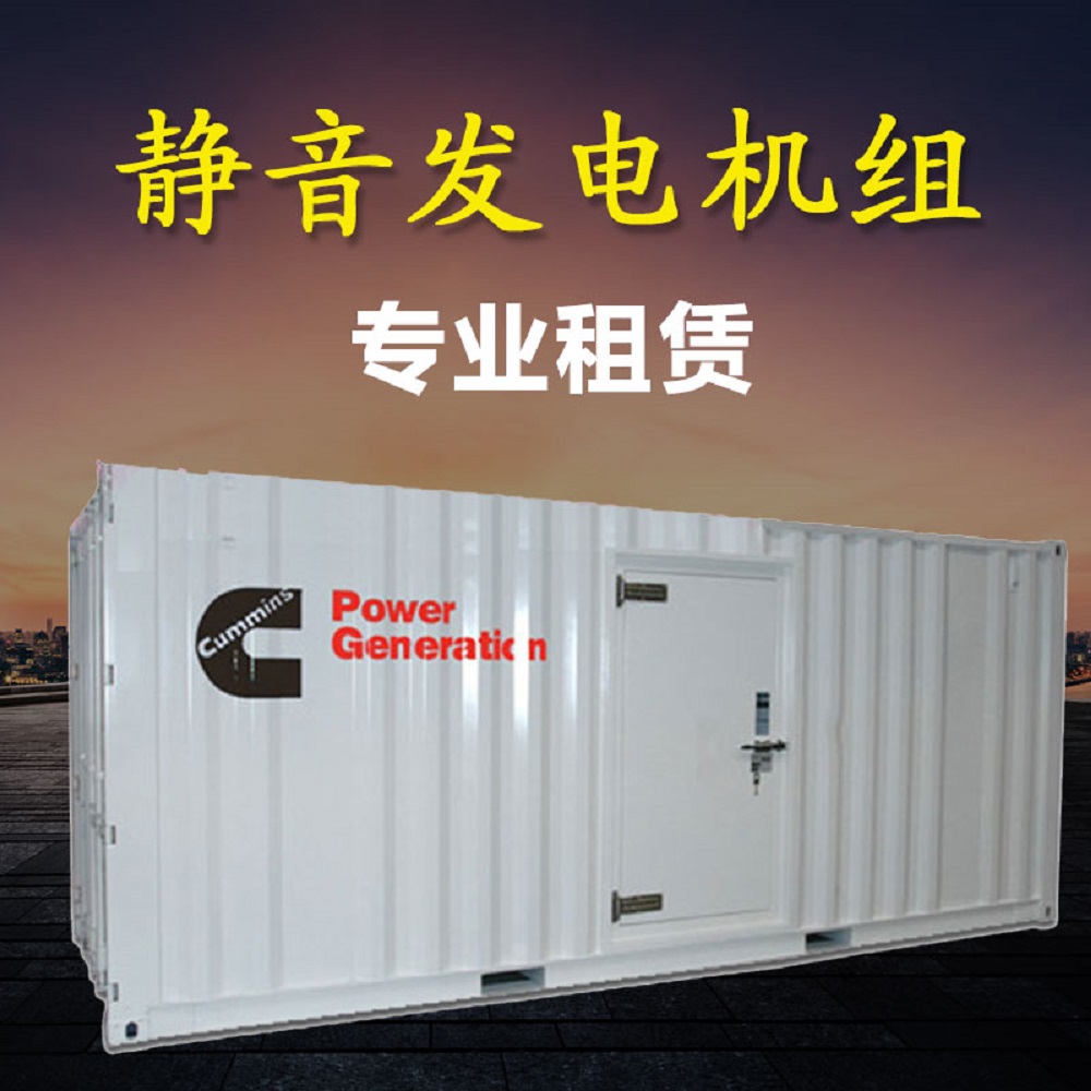 上海电机租赁，上海发电机出租，上海发电机组出租，价格优惠
