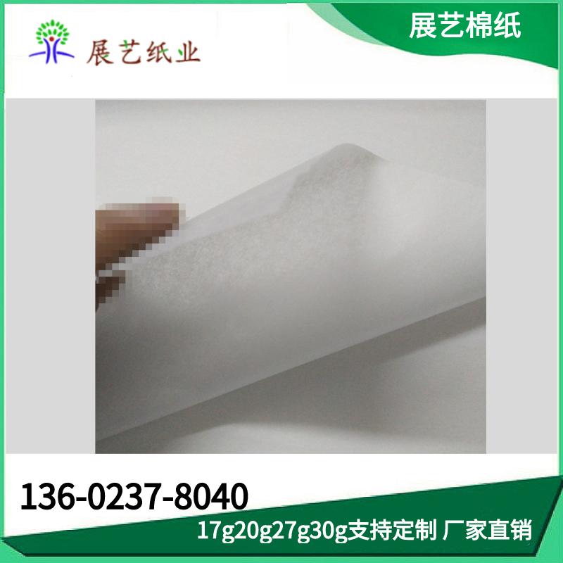 印刷拷贝纸 彩色棉纸 打字纸 进口白棉纸展艺纸业可定制各种规格质量好价格优惠