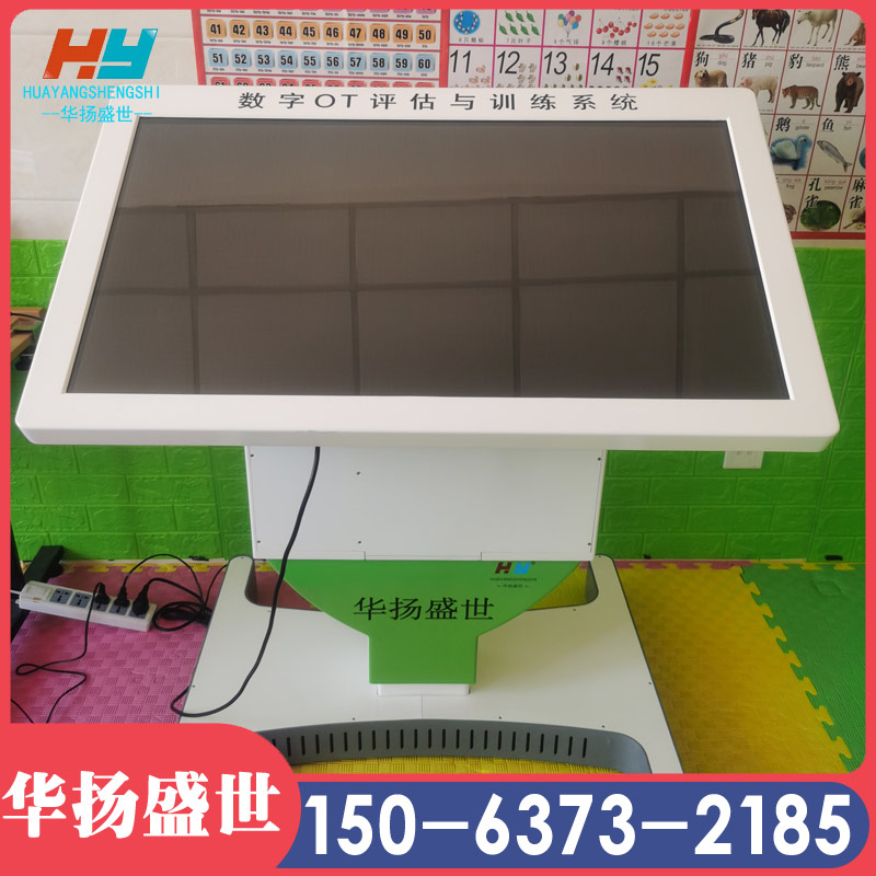 数字OT评定与训练系统 数字化培训系统 华扬盛世