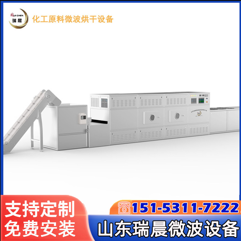 瑞晨工业微波干燥设备 设备定制 木材化工材料中药材行业用