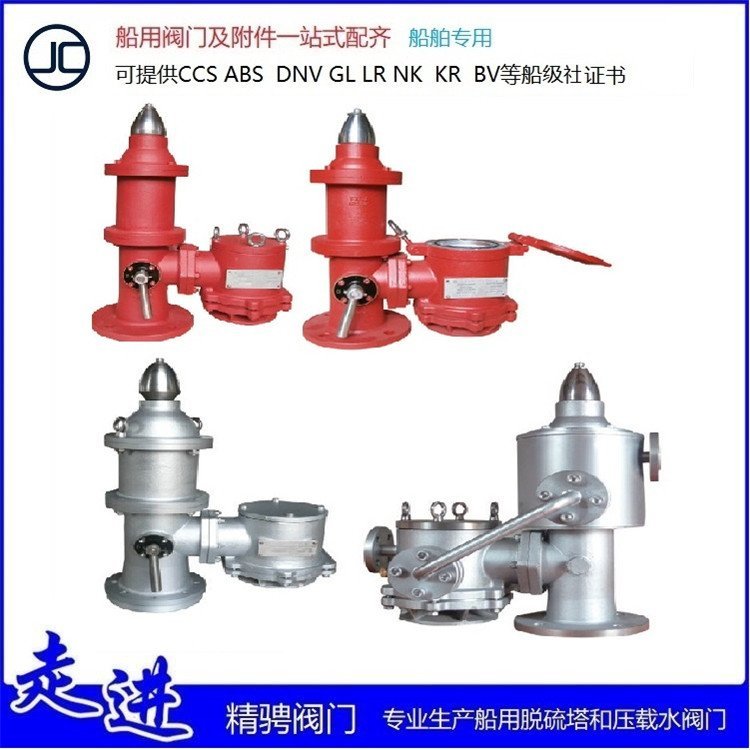 精骋阀门 船用PV阀/船用高速透气阀