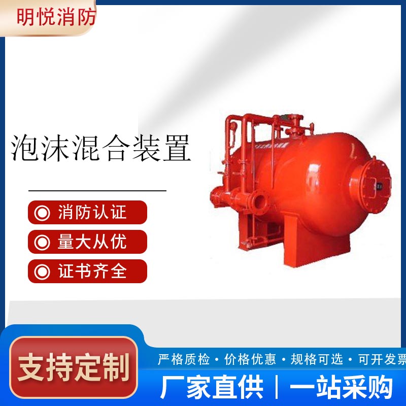 南疆码头石化明悦品牌PHYML型立式胶囊压力式泡沫比例混合装置价格