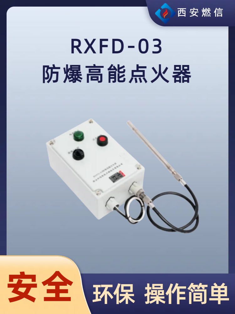 燃信厂家直供优质沼气火炬高能点火器，内燃式沼气高能点火装置