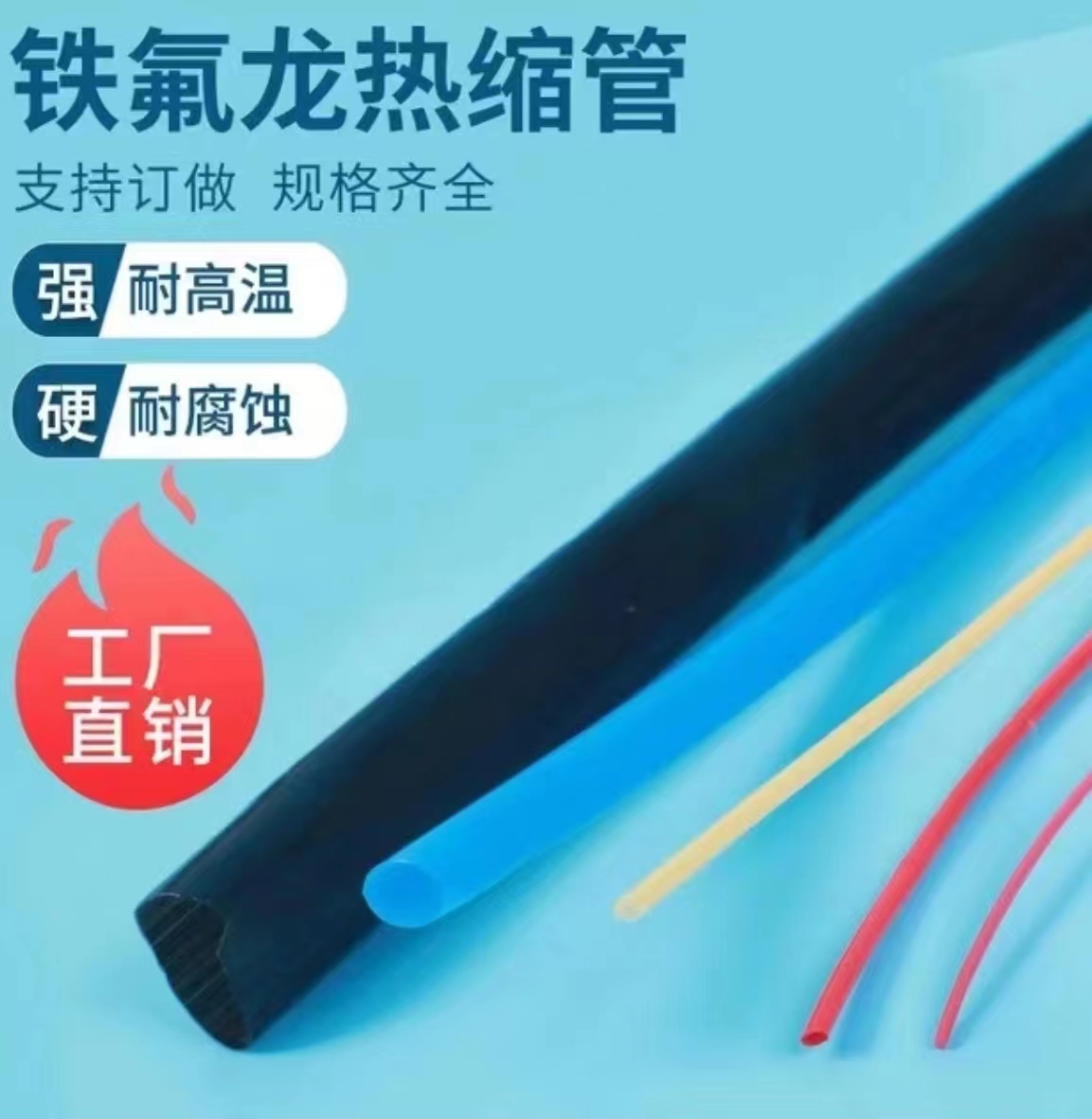 【捷华收缩】生产铁氟龙热缩管，支持定做，规格齐全