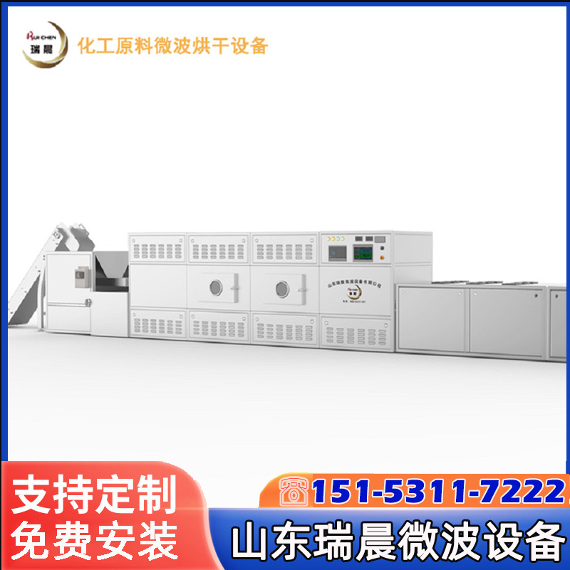 连续式化工肥料微波干燥机支持定制，建材、化工微波烘干 瑞晨