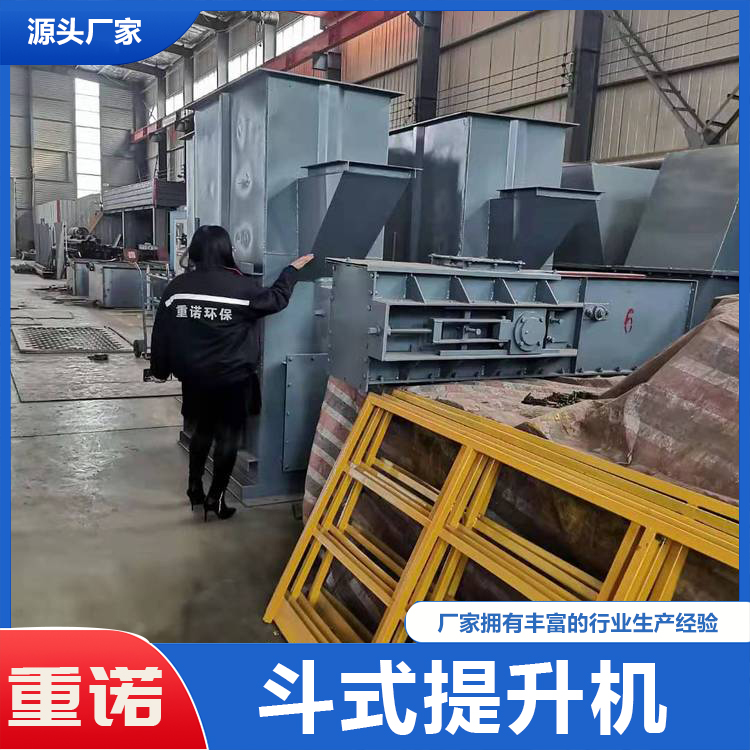 重诺 斗式提升机 纵横斗式提升机