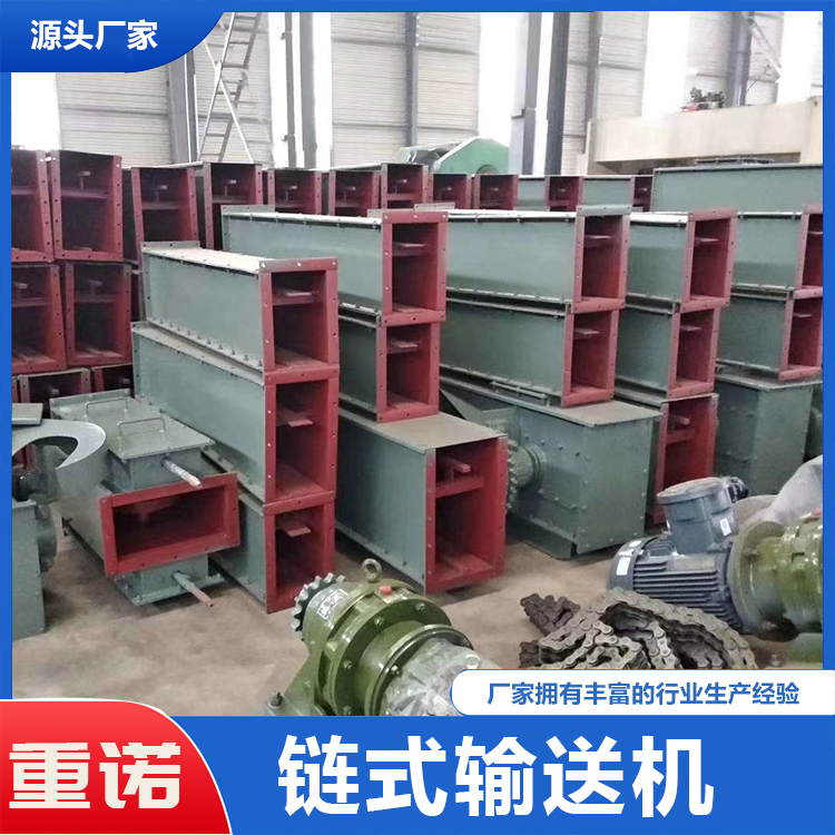重诺 链式输送机 粮食输送专用设备