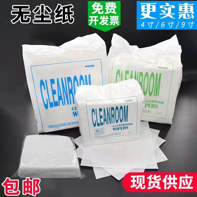 供应车间防护无尘硫酸纸工业用纸工厂镜头除尘清洁工业擦拭无尘纸