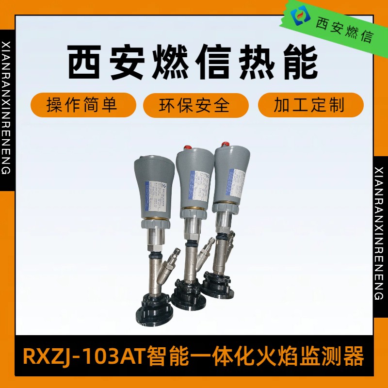 回转窑一体化紫外线火焰检测器RXZJ-102T 输出开关量信号
