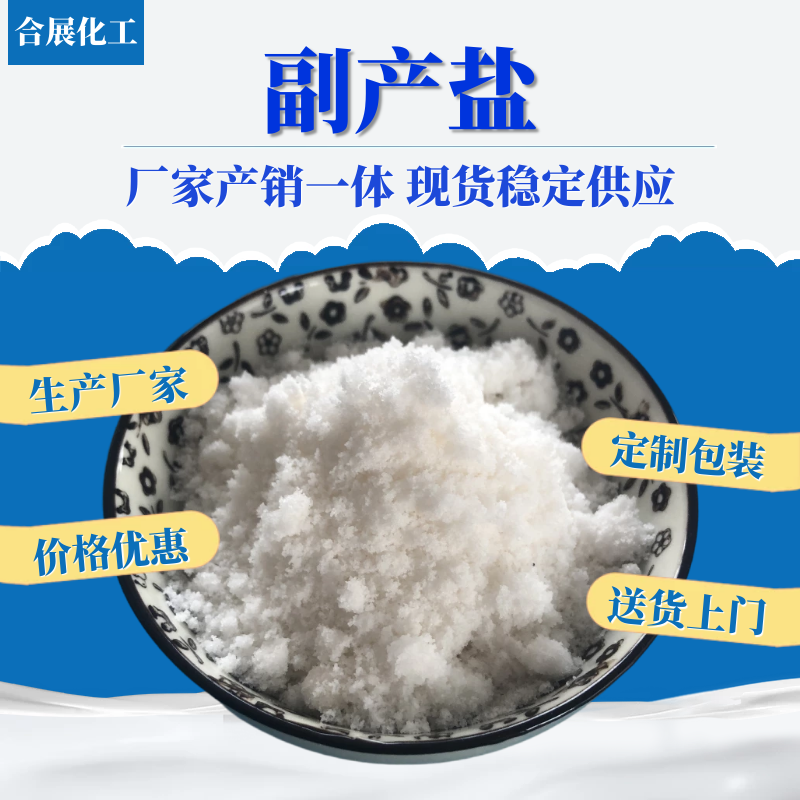 工业盐-合展化工-货源充足-放心选择