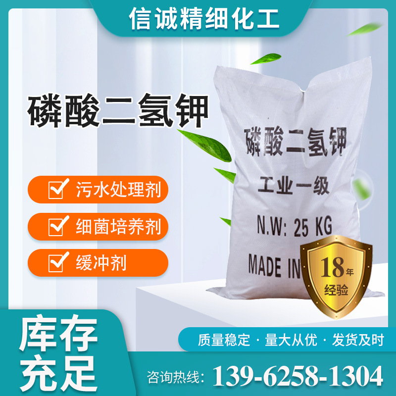 厂家现货复合肥磷酸二氢钾 信诚现货