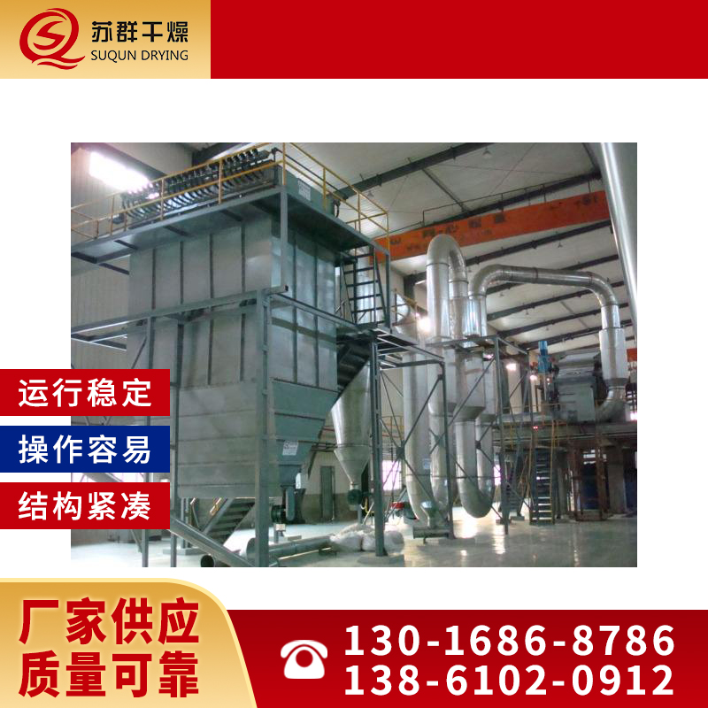 苏群干燥 气流干燥机  土豆淀粉专用气流干燥机