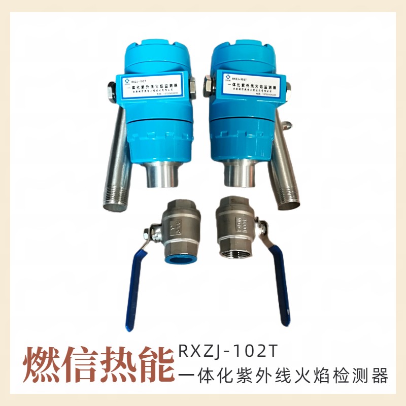 垃圾焚烧炉液化气点火器一体化紫外线火焰监测器