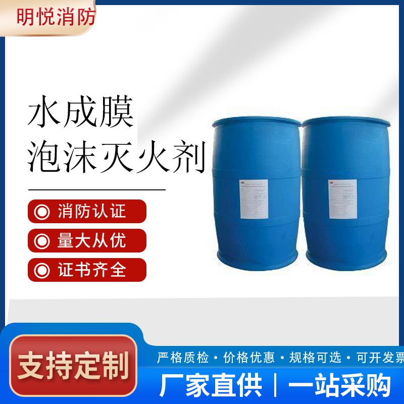 水成膜泡沫灭火剂%3AFFF/AR 抗溶抗醇 低倍泡沫液水成膜泡沫灭火剂厂家