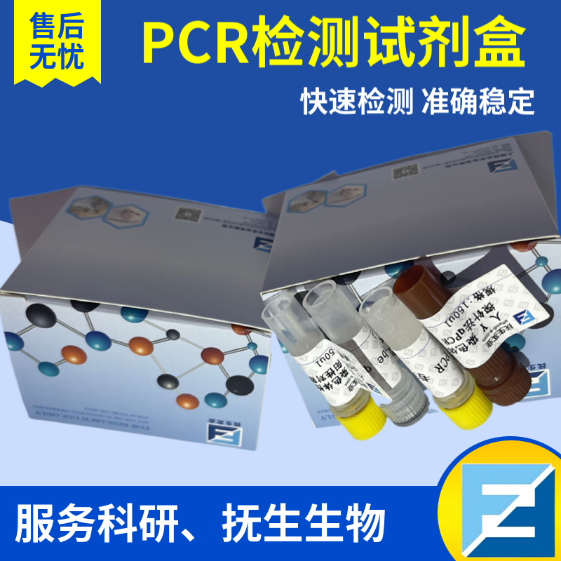 PCR扩增试剂盒价格 PCR扩增试剂盒