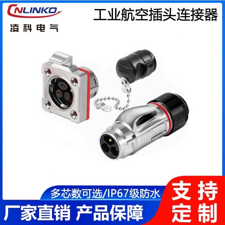 凌科CNLINKO BD-20航插 新款M20防水航空插头 卡扣式连接器