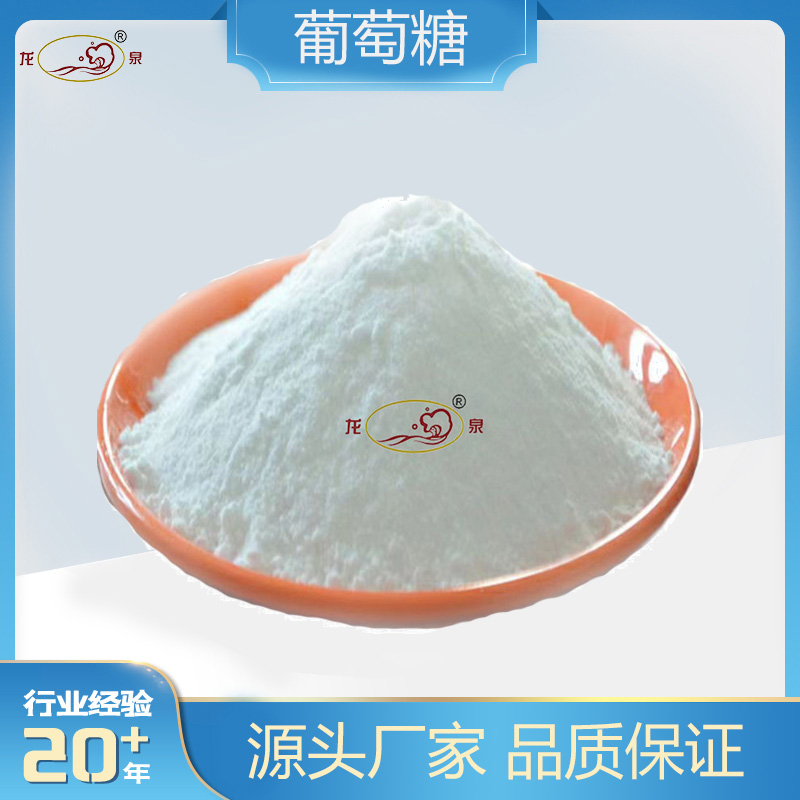 工业葡萄糖 液体葡萄糖  碳源葡萄糖厂家