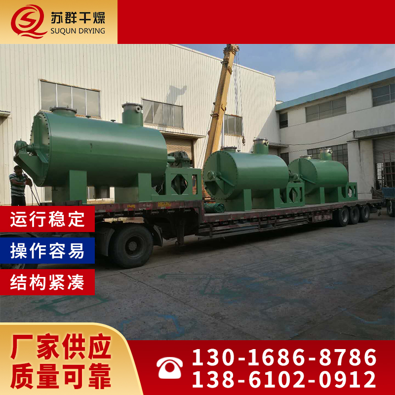 苏群干燥 耙式干燥机 热效率高 保温效果好