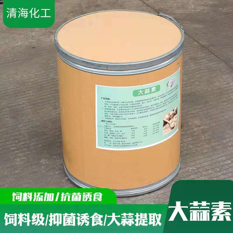 大蒜素 饲料级农用级粉状全水溶水产养殖畜牧用