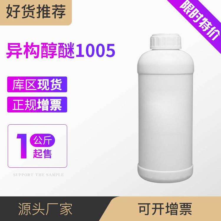 异构十醇醚1003 1005 1008 1009