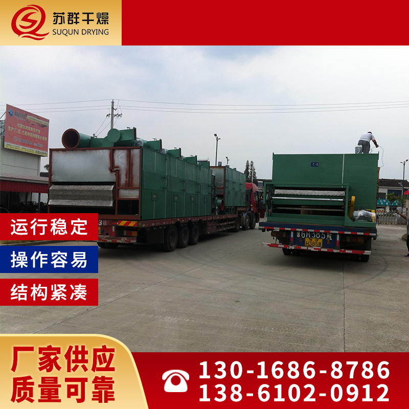 苏群干燥  带式干燥机  脱水蔬菜烘干机
