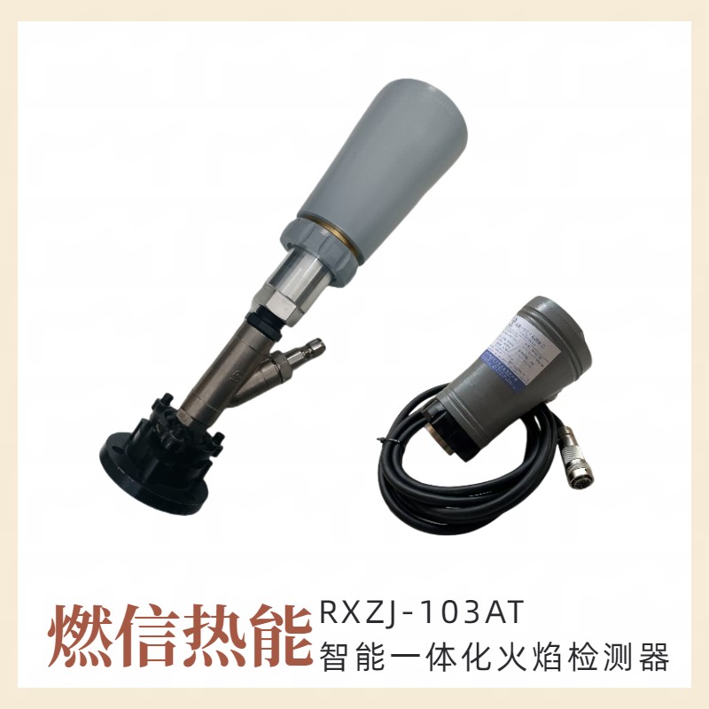 RXZJ-102A紫外线火焰检测器(4-20mA火焰检测器)220V供电