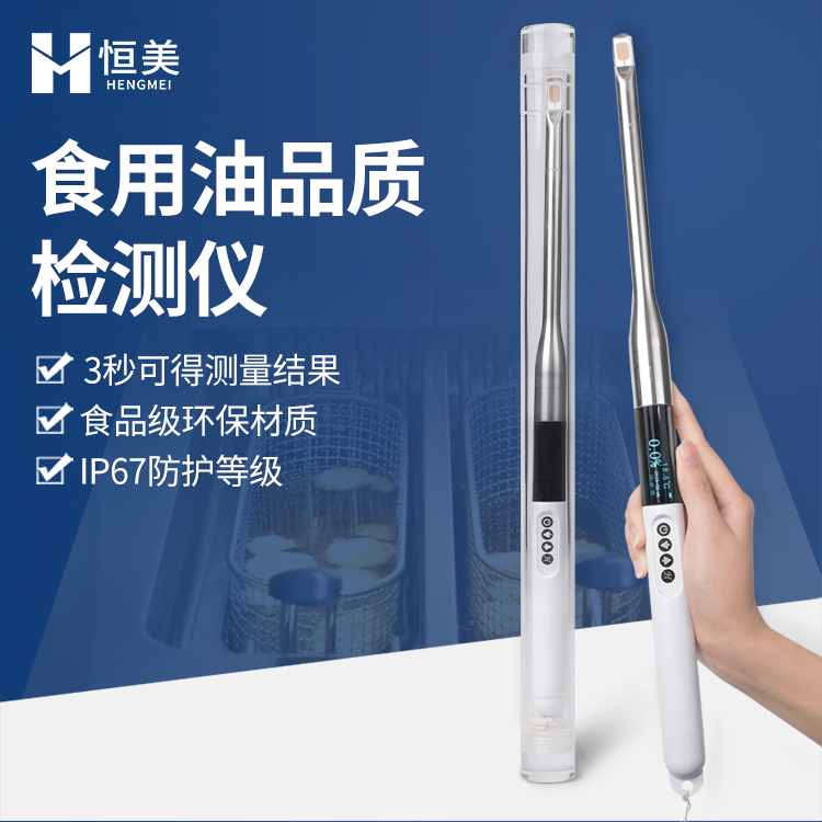食用油检测仪HM-SYP 规格齐全