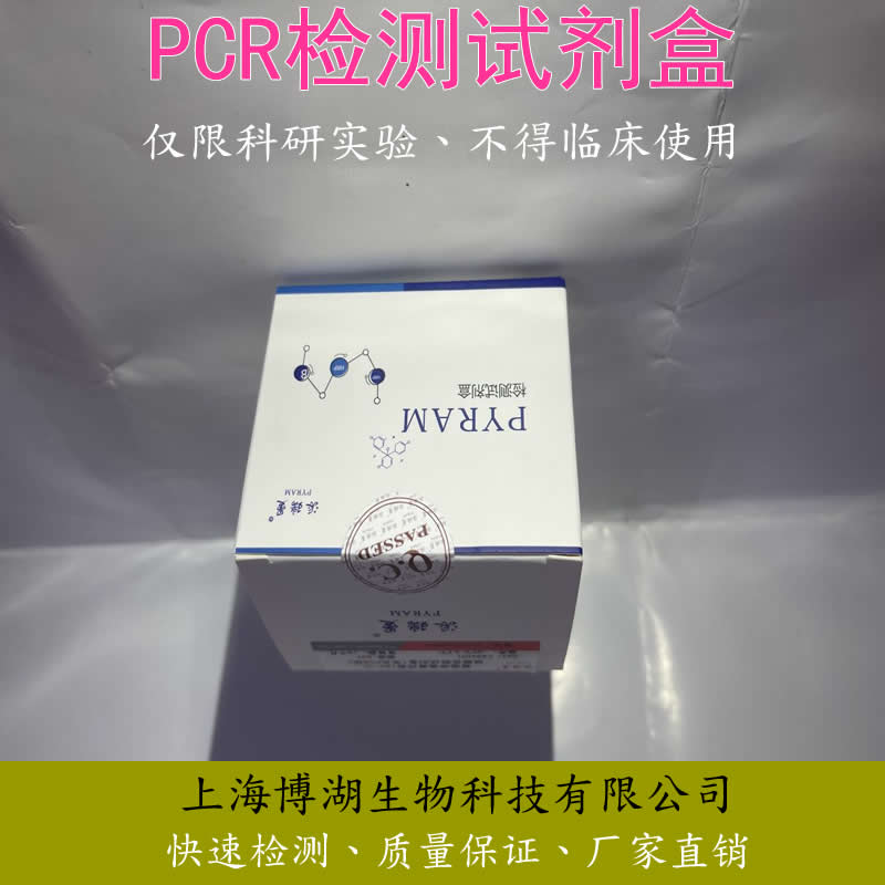 肠道病毒EV/柯萨奇病毒CA核酸检测试剂盒PCR检测试剂盒