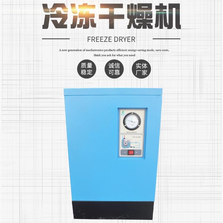 无锡斯立 冷干机 干燥机 价格优惠