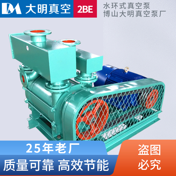 厂家供应2BEA252水环式真空泵45kw水环真空泵