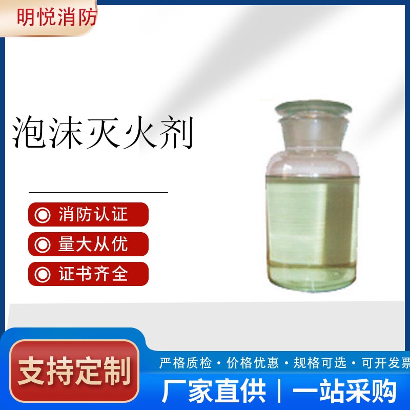 水成膜泡沫灭火剂%3AFFF/AR 抗溶抗醇 低倍泡沫液价格