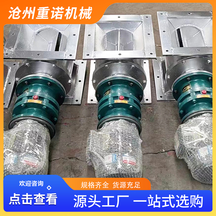 重诺 星型卸料器 旋转给料机