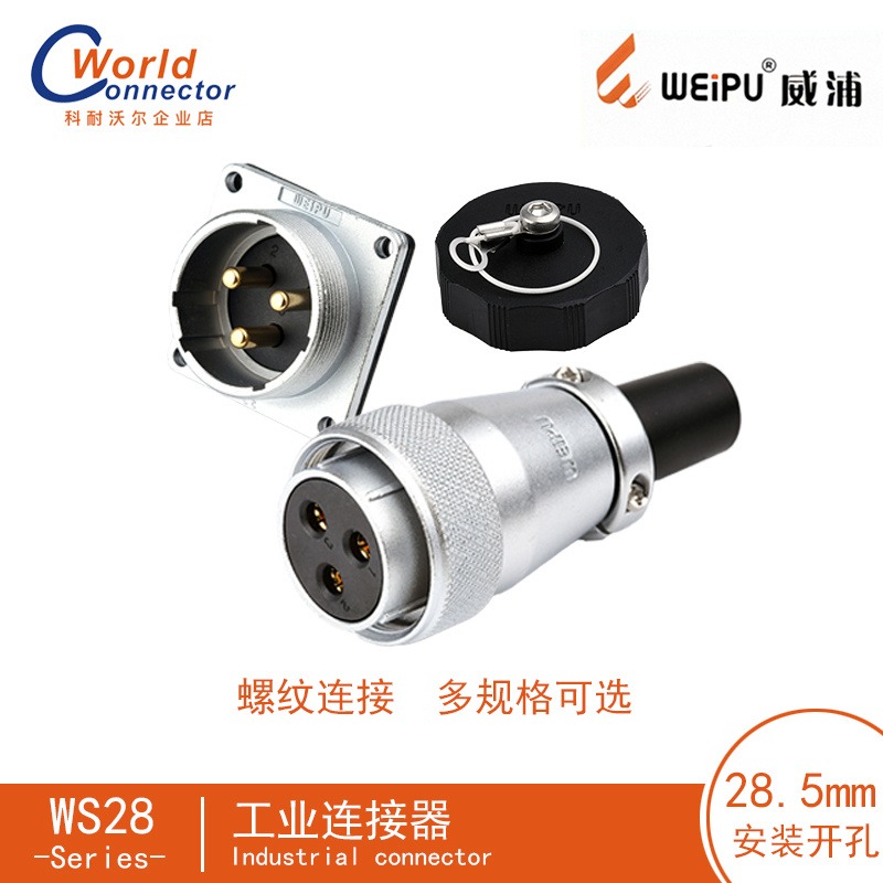 WEIPU威浦WS16反装2-10芯 航空插头厂家直供 防水连接器厂家直销