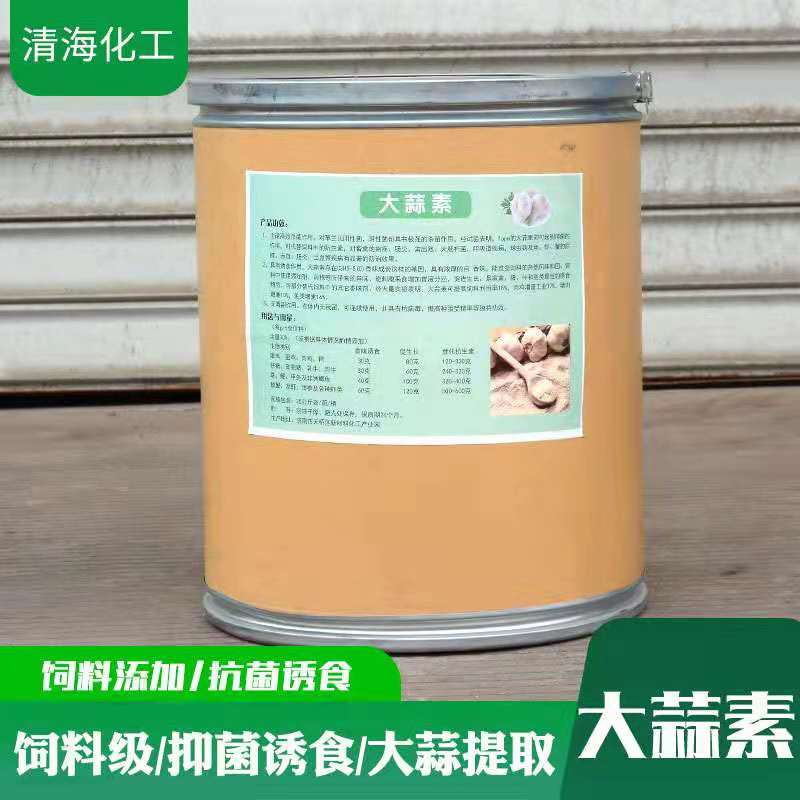 大蒜素 牛羊添加饲料添加剂油性溶液大蒜油 养殖用原料
