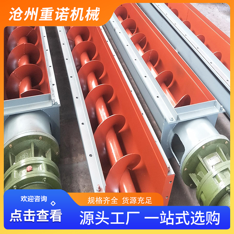 重诺批发 输送机 管式U型螺旋输送机