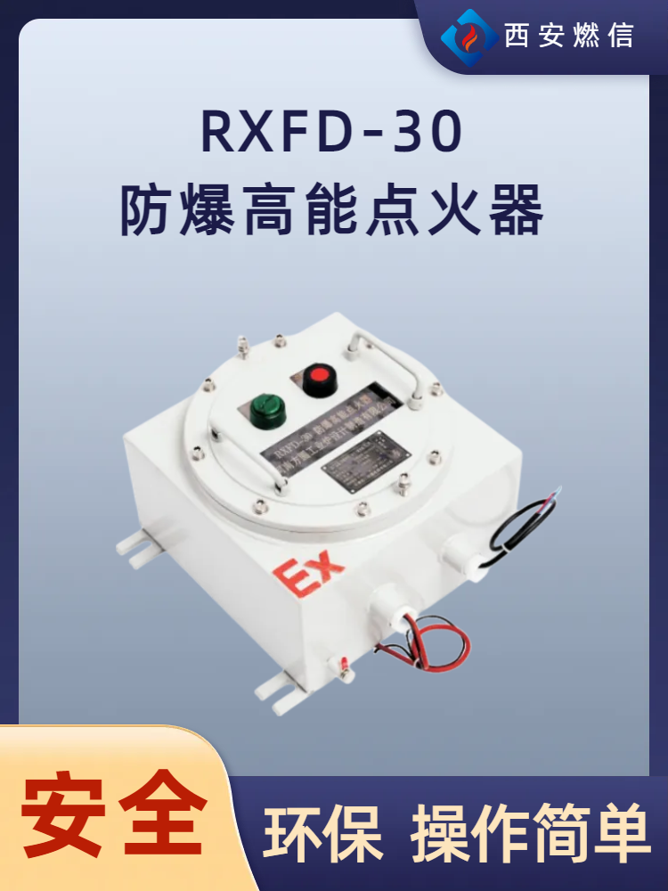 炼气厂防爆高能点火器RXFD防爆等级CT4,BT4,防爆点火器