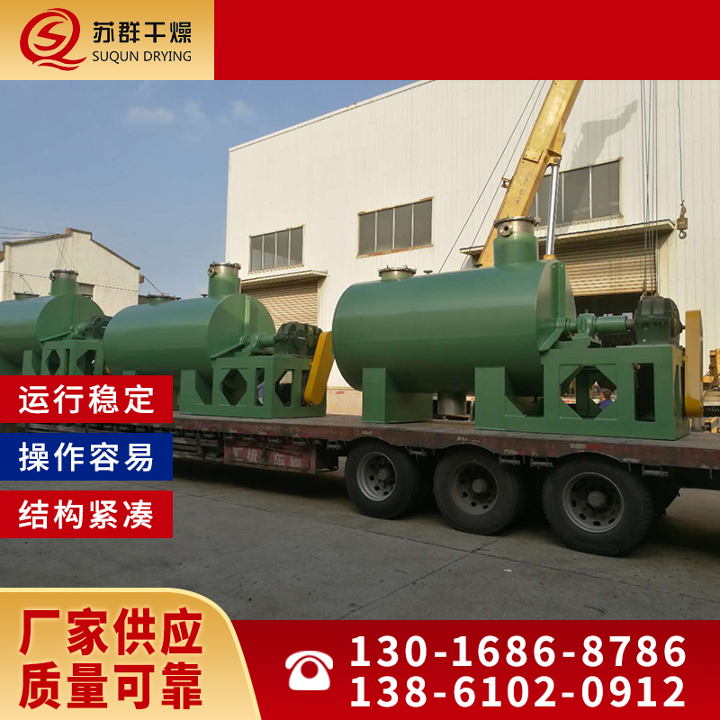 苏群干燥 真空耙式干燥机 不锈钢材质 运行平稳