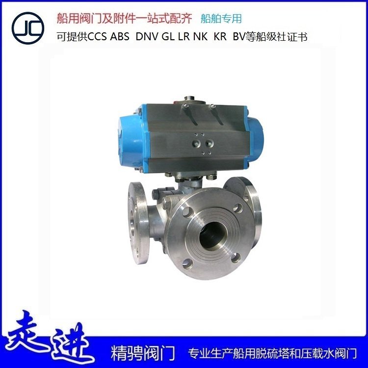 上海精骋阀门 船用气动三通球阀，船用气动三通换向阀