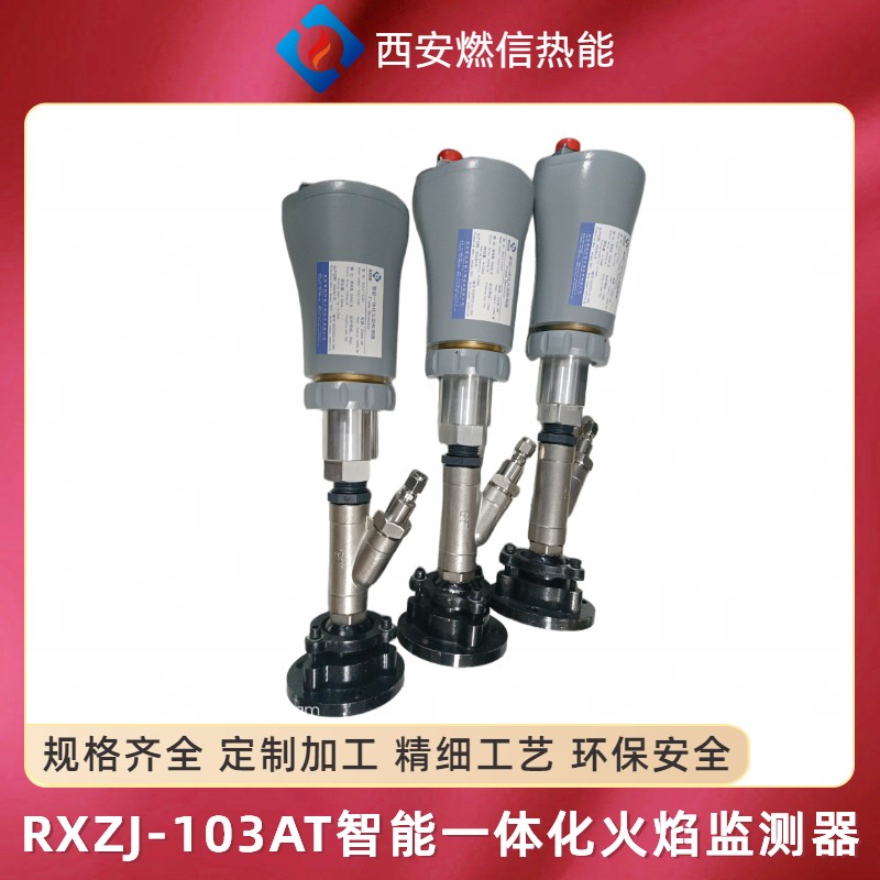 紫外线火焰监测器 燃信一体化火焰检测器