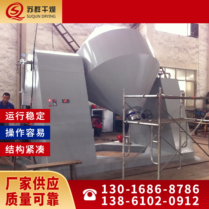 苏群干燥 双锥干燥机 自动上料 混合运行平稳