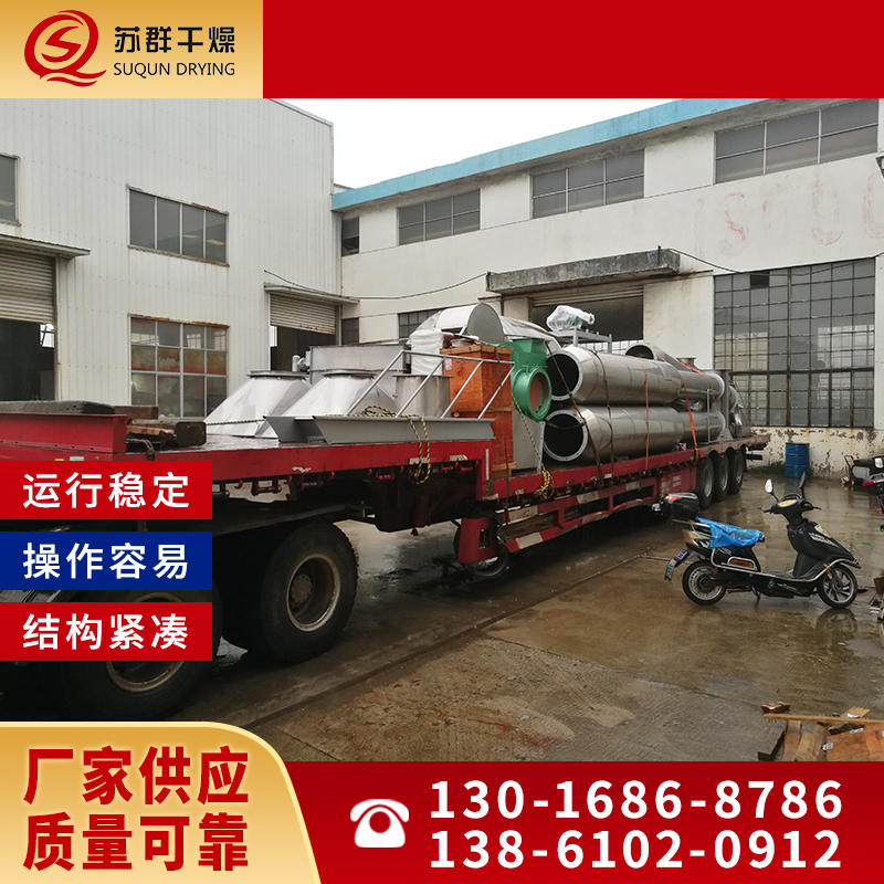 苏群干燥 气流干燥机 结构紧凑 干燥强度大