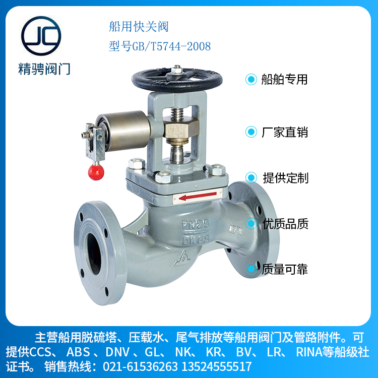 船用法兰铸钢直角气动快关阀GB/T5744-2008
