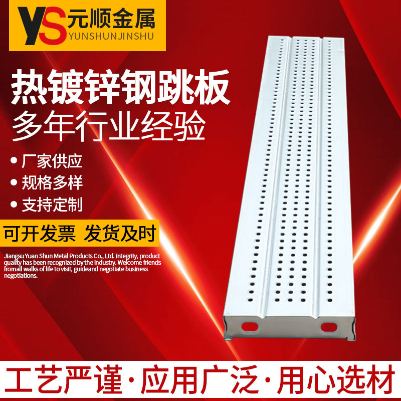 厂家定制建筑工地热镀锌钢跳板搭建平台 脚踏板钢制脚手板踏板