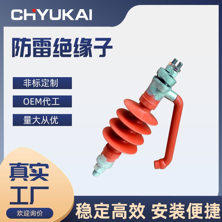 专业生产复合柱式针式非穿刺防雷绝缘子FEG-12-5