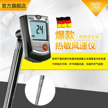 testo405热敏风速仪风速计手持式风速仪高精度风速测量仪TESTO/德图